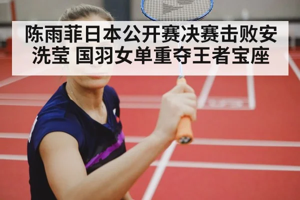 female badminton player